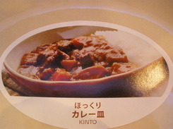 カレー皿