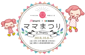 10月8日（月祝）に行われる「ママまつり」に次世代型抱っこ紐で参加致します！！