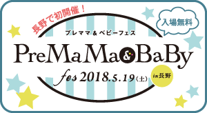 willが５月１９日（土）プレママ＆ベビーフェスタに出店します